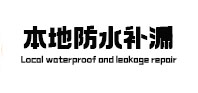 宁陕本地防水（中讯网）